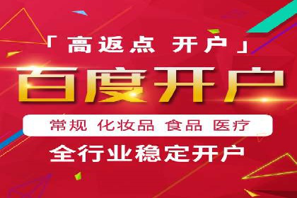 百度竞价开户成功案例，教你如何操作